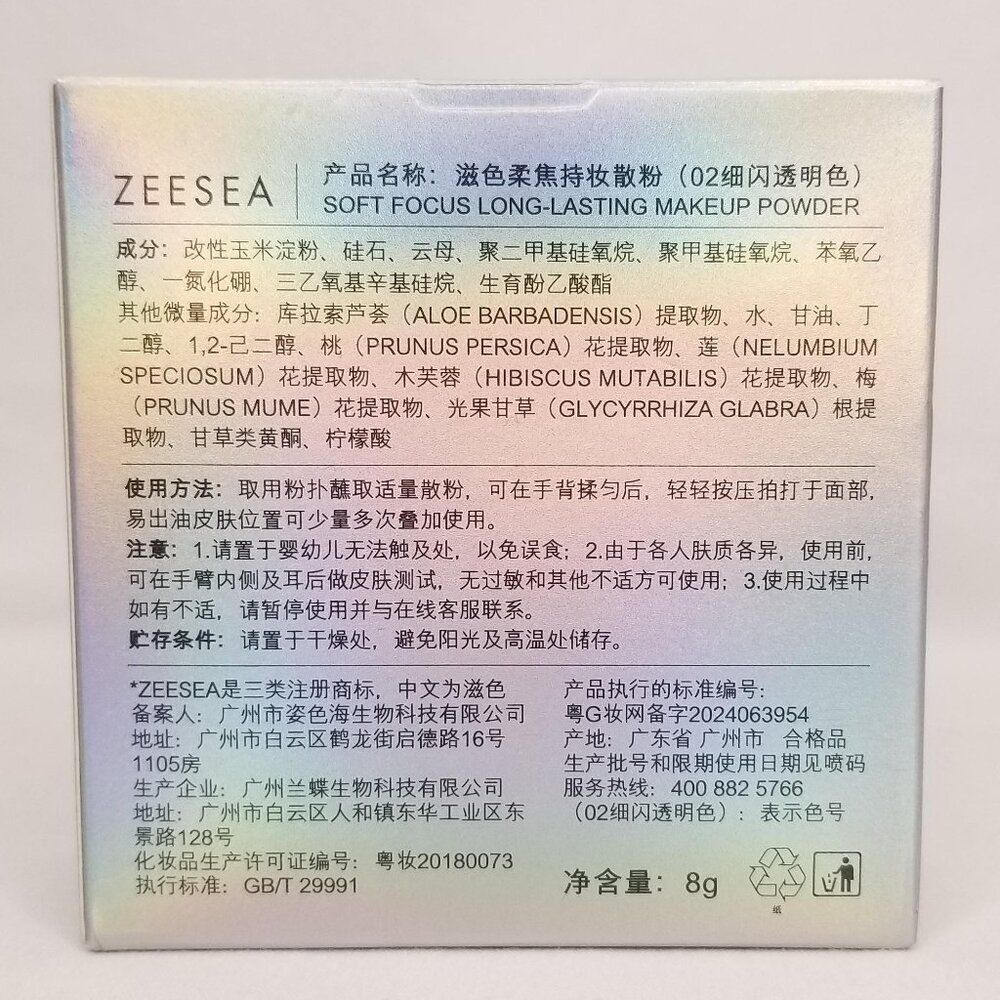 Zeesea - Soft Focus Long Lasting Makeup Powder - Picture 2 of 8